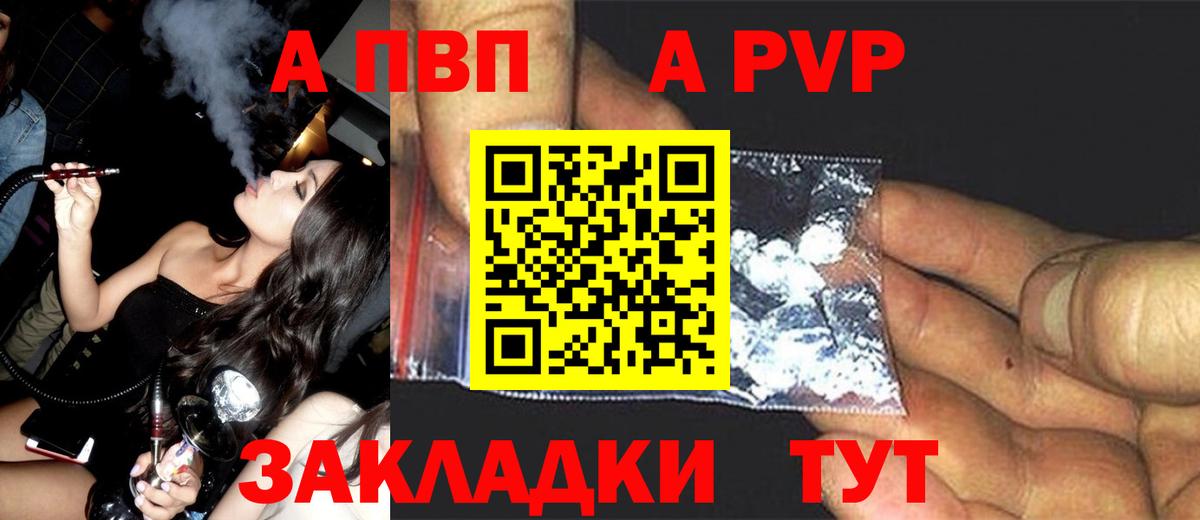 Архангельск  A-PVP Соль  Вход с VPN  A-PVP  Альфа ПВП СК 