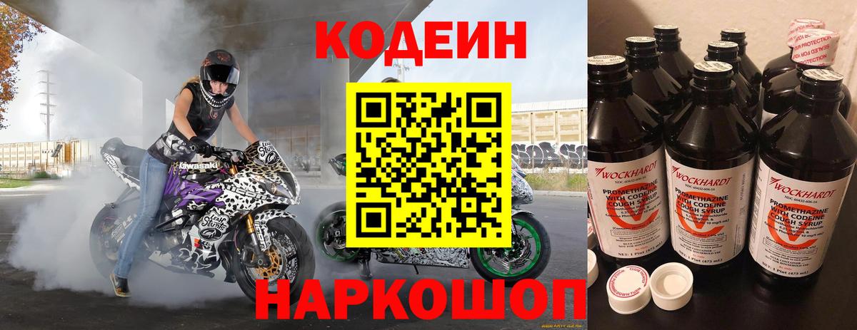 Кодеиновый сироп Lean напиток Lean (лин)  Вход с VPN  Архангельск  Кодеиновый сироп Lean напиток Lean (лин) 