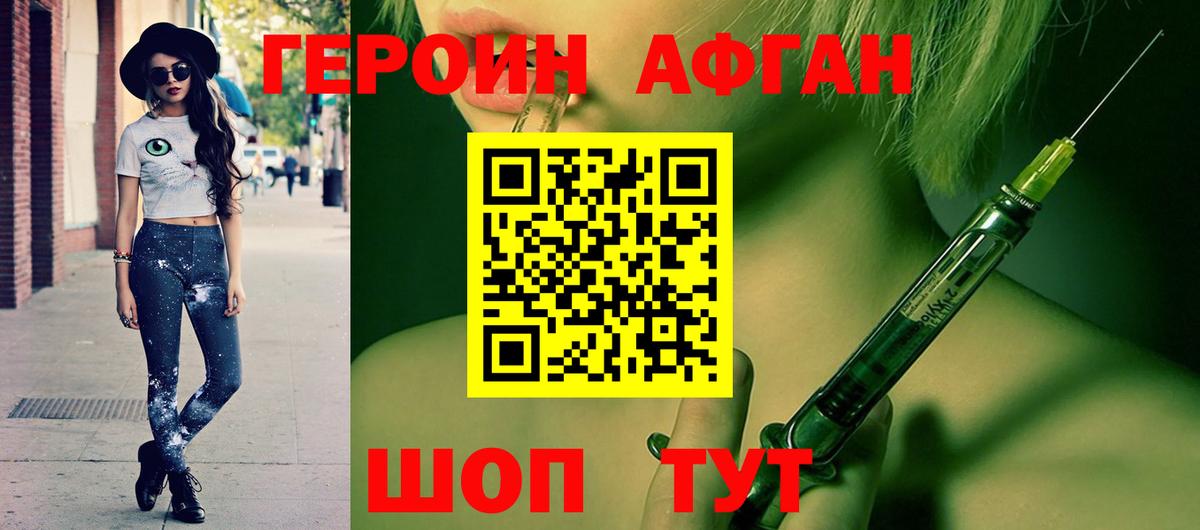 ГЕРОИН афганец Архангельск