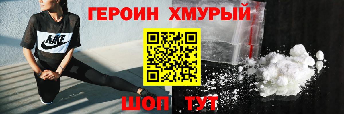 Героин Heroin  Вход с VPN  Архангельск 