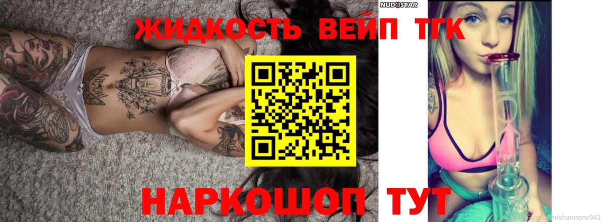 Дистиллят ТГК вейп  Вход с VPN  Архангельск 